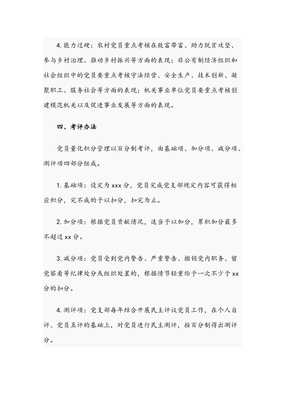 关于2021年党员量化积分管理工作实施方案文稿.docx_第3页