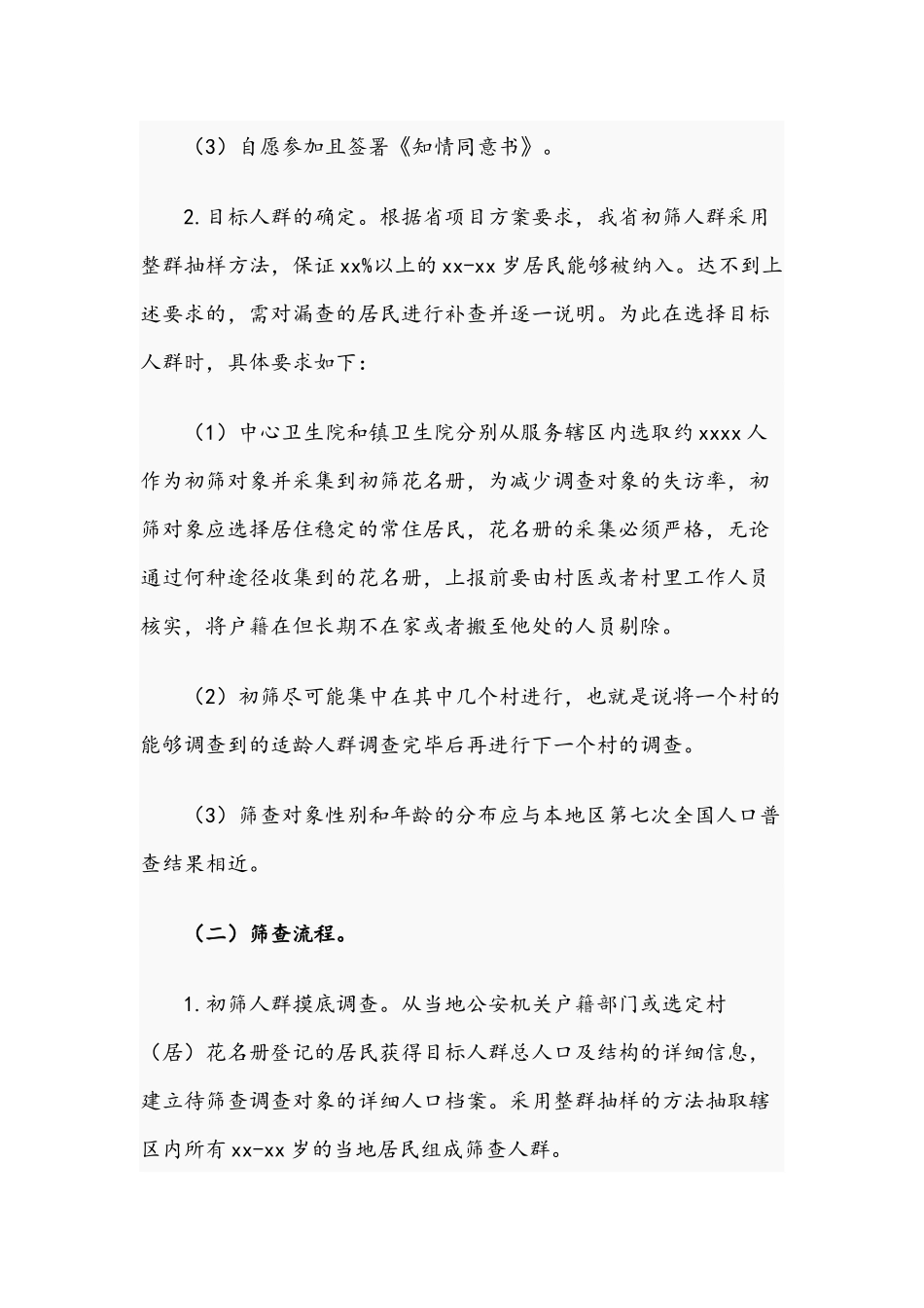 2021年关于心血管病高危人群早期筛查实施方案文稿.docx_第3页