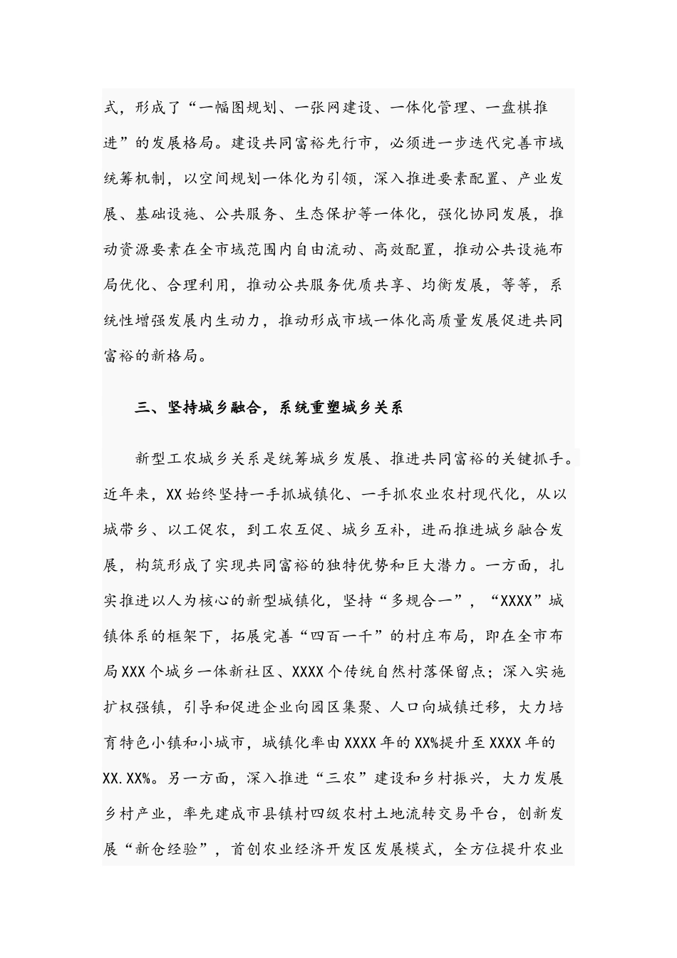 2021年关于推进城乡一体化工作情况报告文稿.docx_第3页