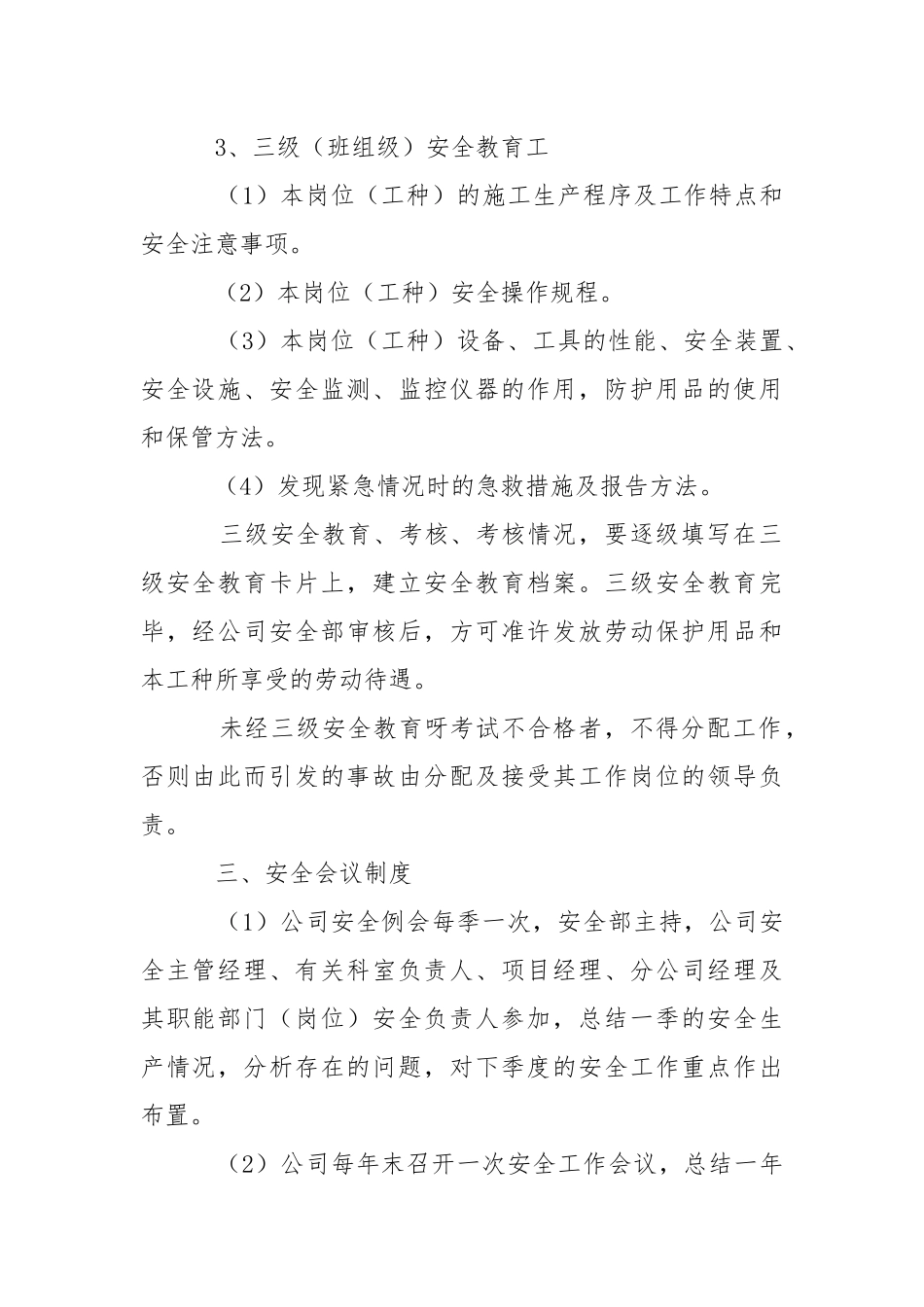 建筑施工企业三级安全教育制度.docx_第2页