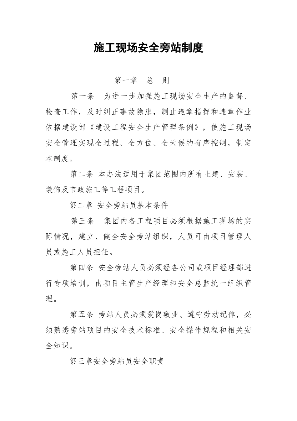 施工现场安全旁站制度.docx_第1页