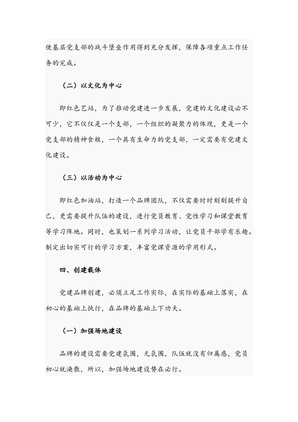 关于2021年事业单位打造党建品牌实施方案文稿.docx_第2页