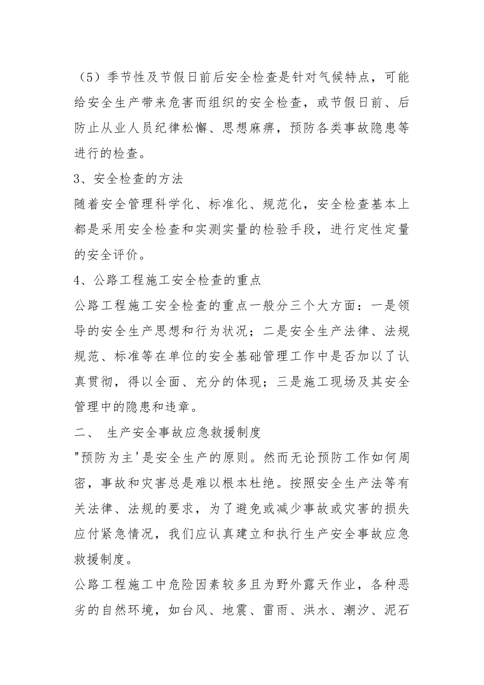 公路施工企业安全检查和应急救援制度.docx_第2页