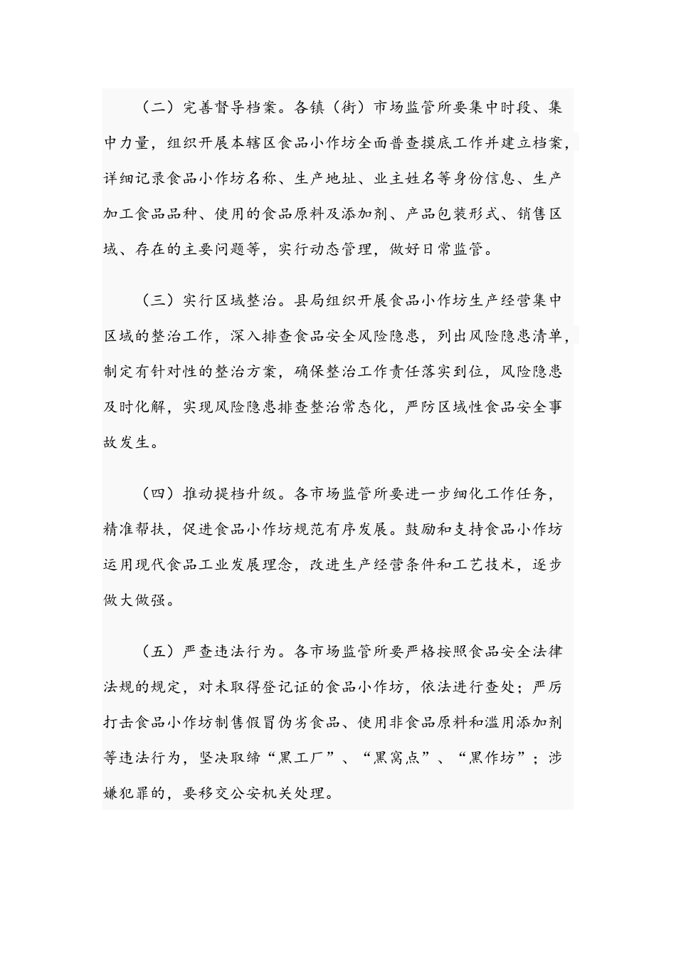 2021年关于食品小作坊规范提升行动工作方案文稿.docx_第2页