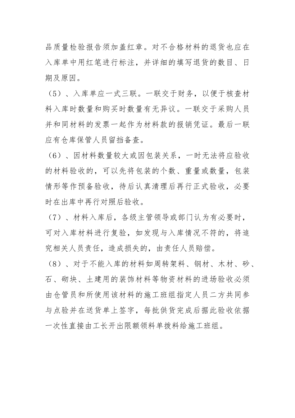 施工现场材料验收与入库管理办法.docx_第2页