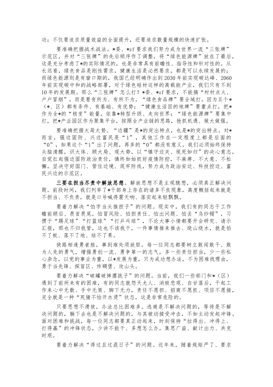 2021年解放思想座谈会强调讲话.docx_第2页