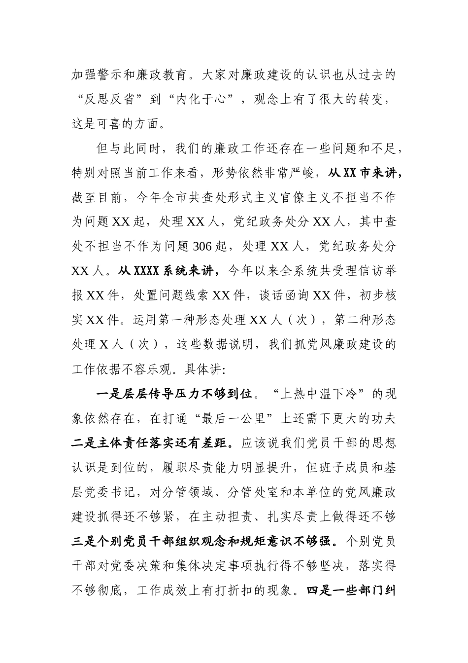 廉政谈话年度总结汇报.docx_第2页