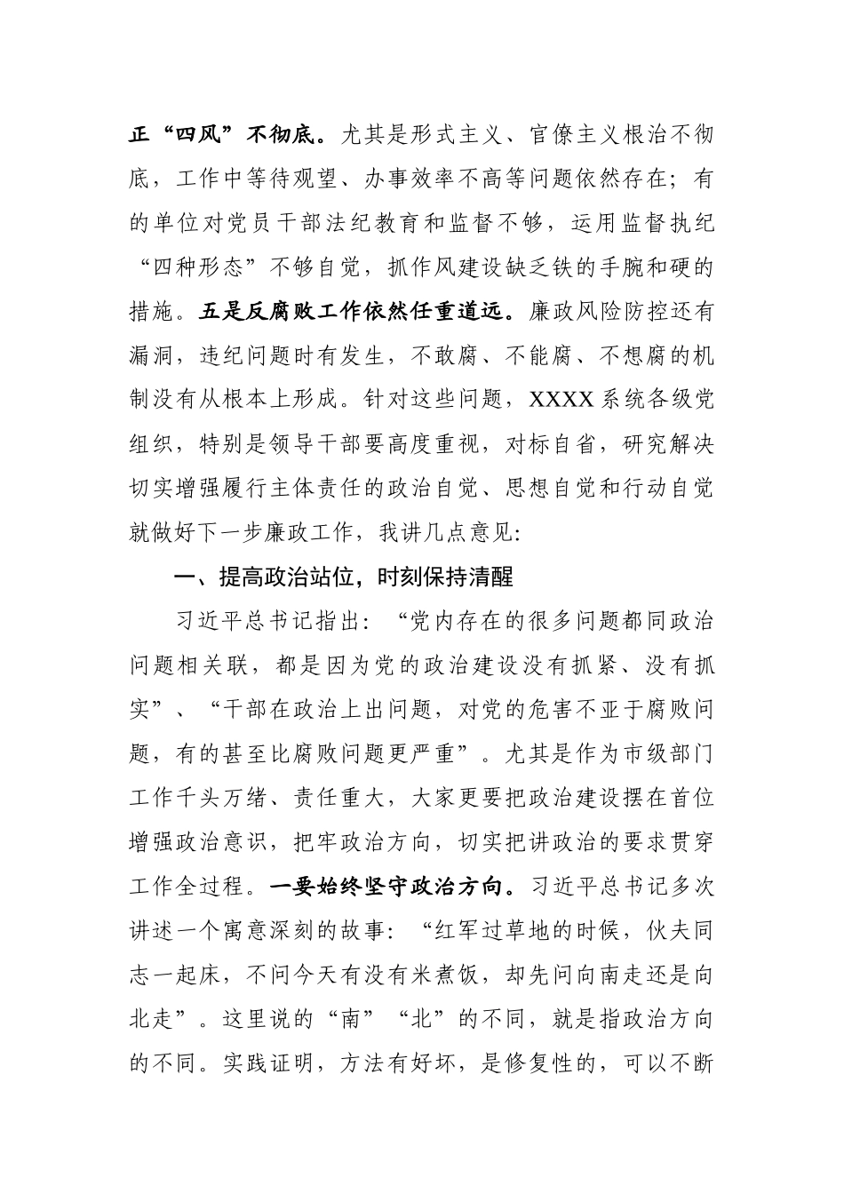 廉政谈话年度总结汇报.docx_第3页