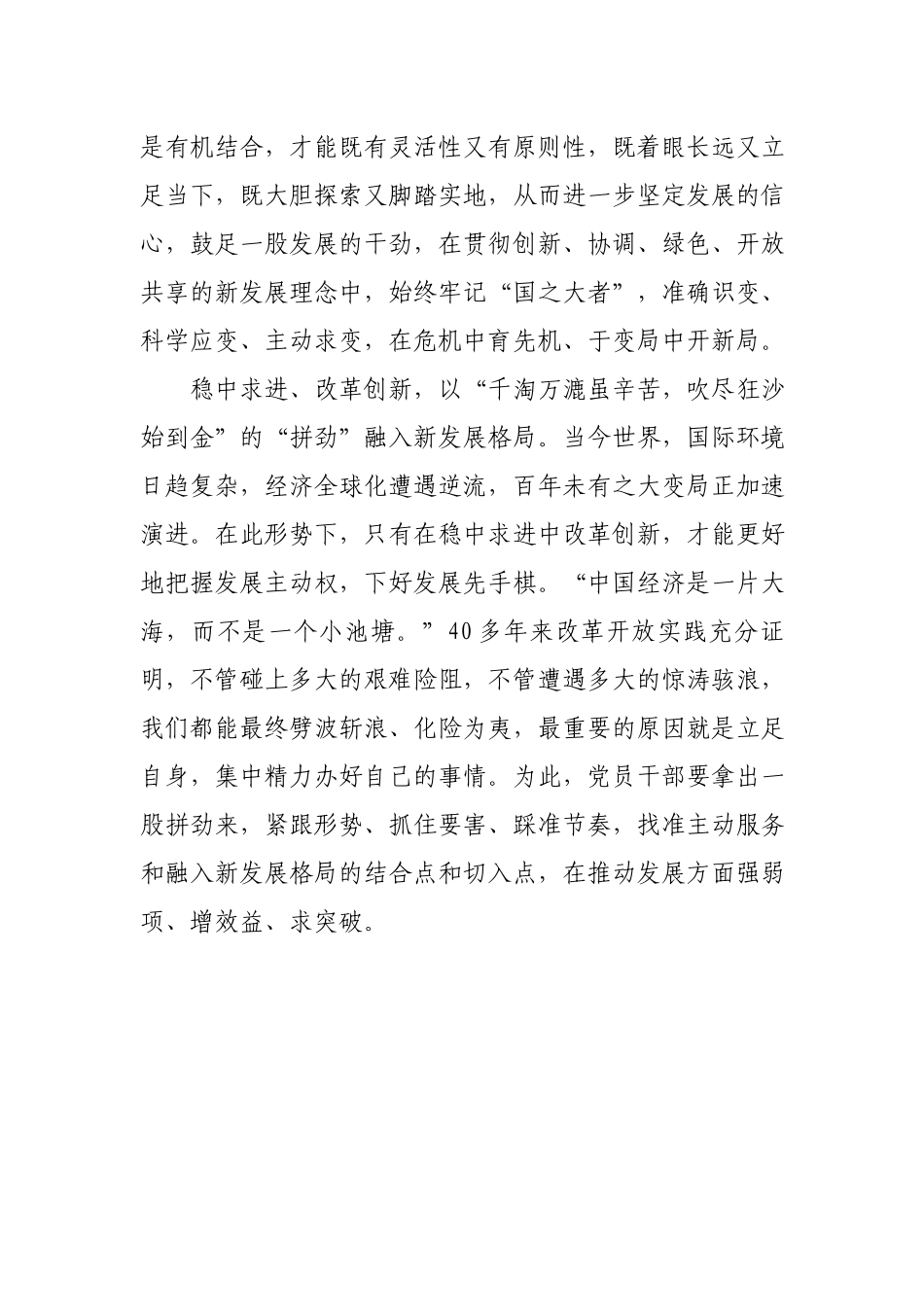 办主任学习视察调研陕西时重要讲话精神心得.docx_第3页