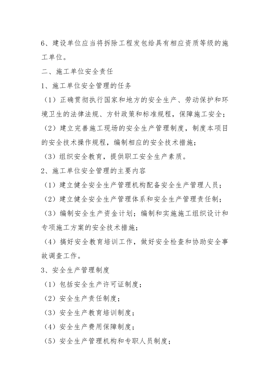 公路工程安全生产各方责任.docx_第2页