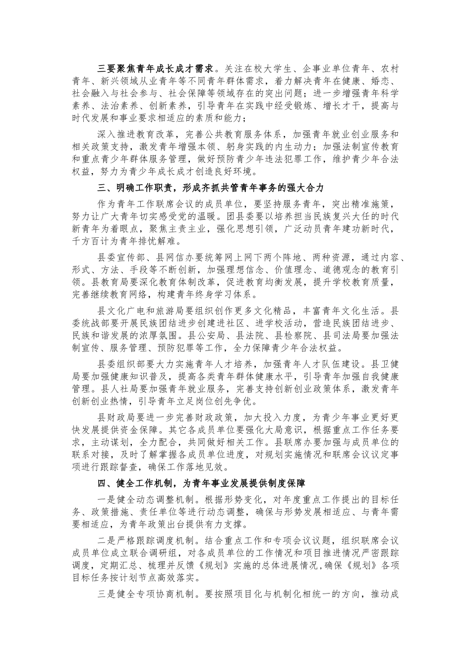 2021年青年发展工作会讲话.docx_第2页