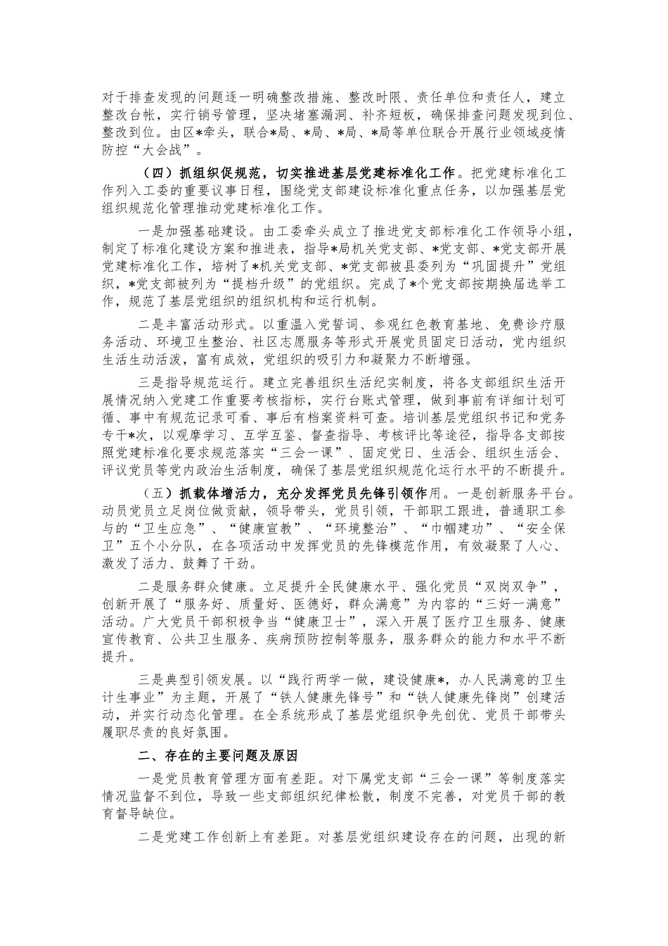 2021年卫健委基层党建述职报告.docx_第2页
