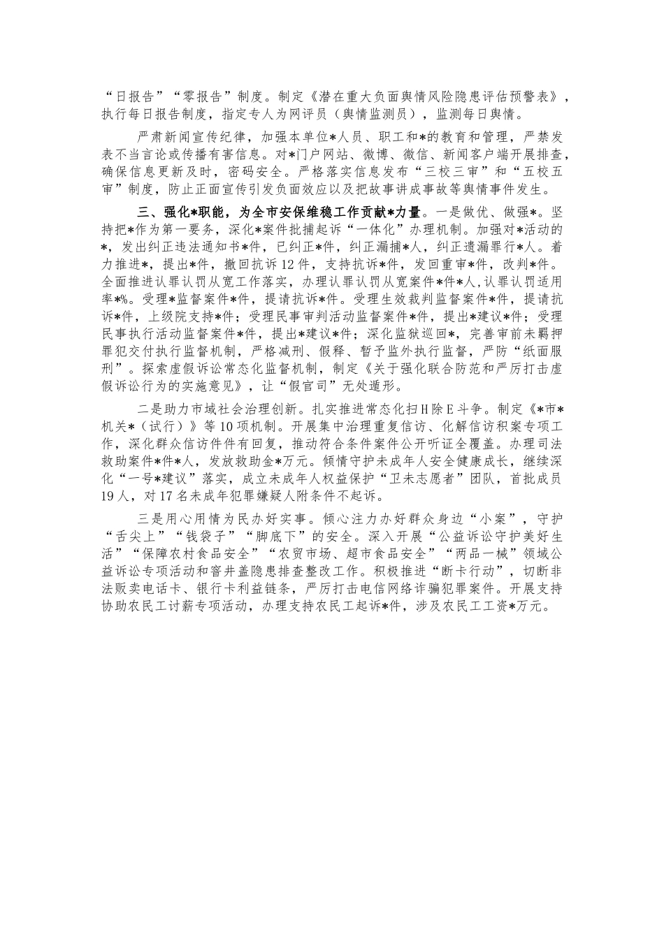 2021年涉检维稳工作总结汇报.docx_第2页