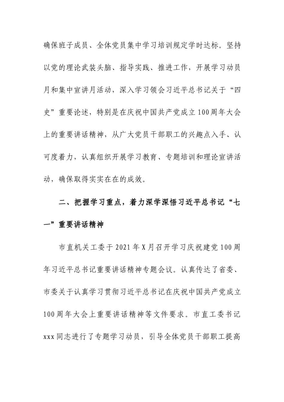 机关工委开展《2019--2023年全国党员教育培训工作规划》实施情况中期评估工作自查报告.docx_第2页