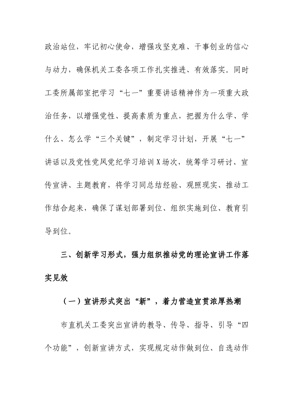 机关工委开展《2019--2023年全国党员教育培训工作规划》实施情况中期评估工作自查报告.docx_第3页