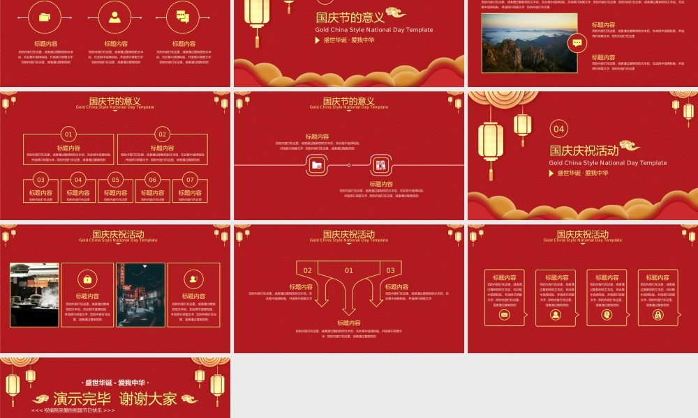 红金喜庆风国庆节盛世华诞爱我中华PPT模板.pptx