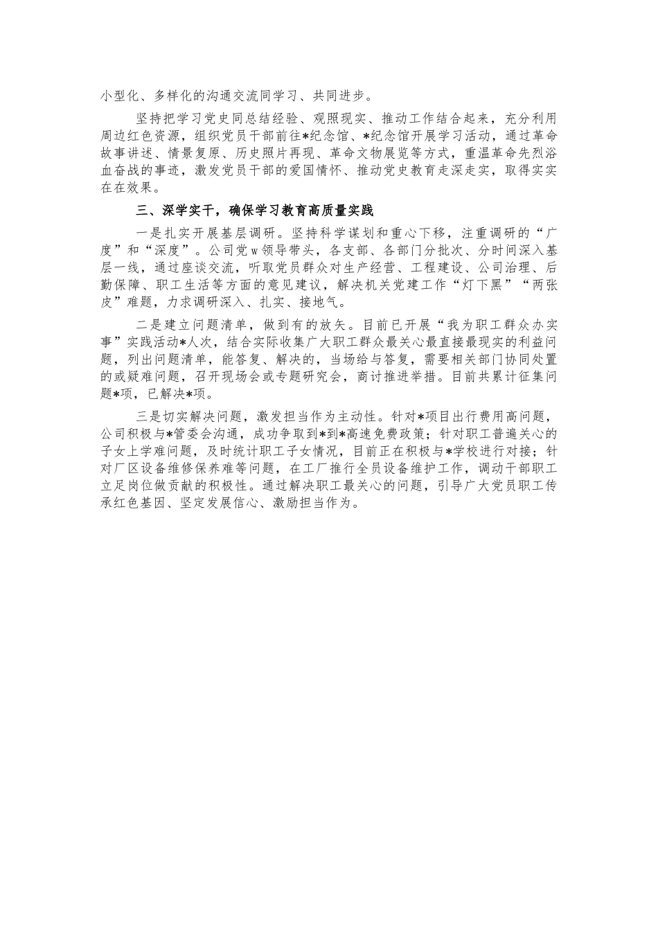 公司党史教育阶段汇报总结.docx_第2页