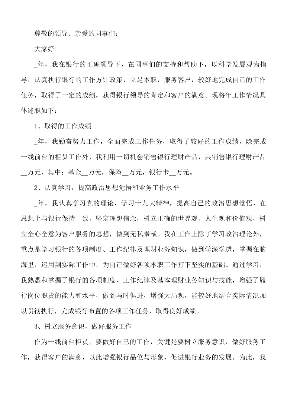 银行年度述职报合集10篇.docx_第3页