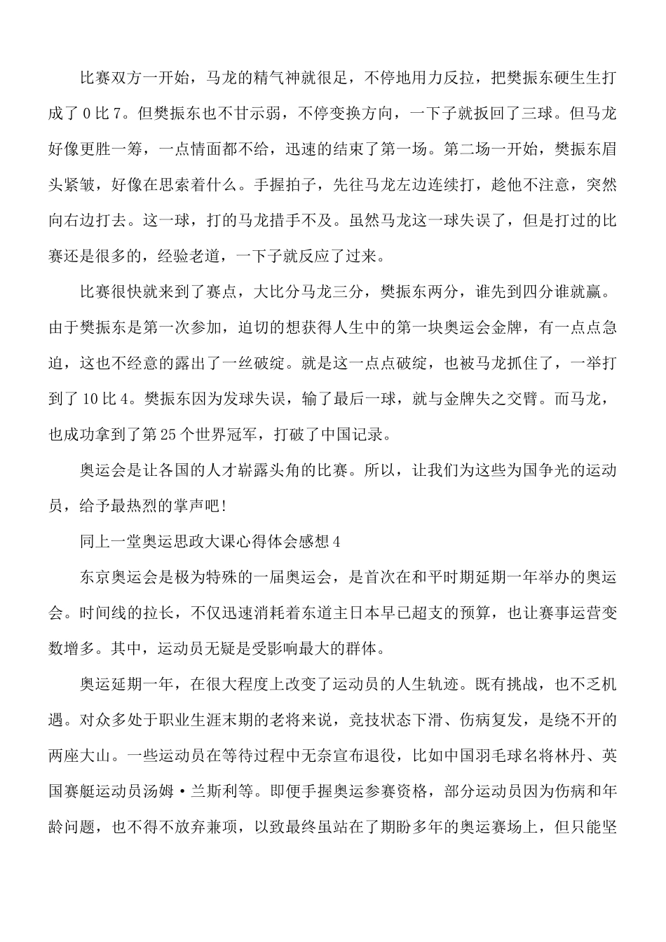 同上一堂奥运思政大课心得合集11篇.docx_第3页