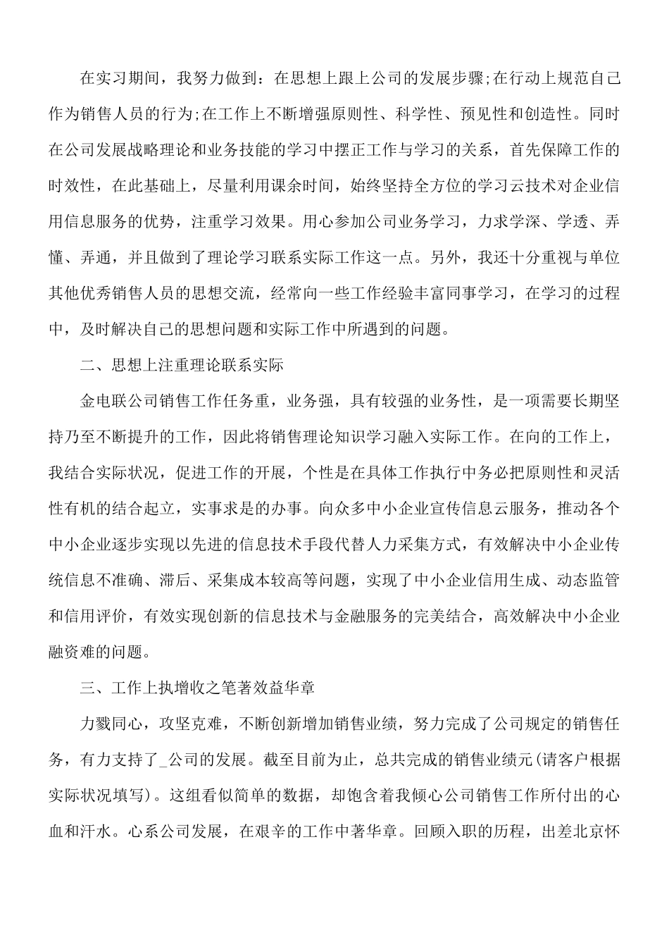 企业中层个人述职报告合集5篇.docx_第3页