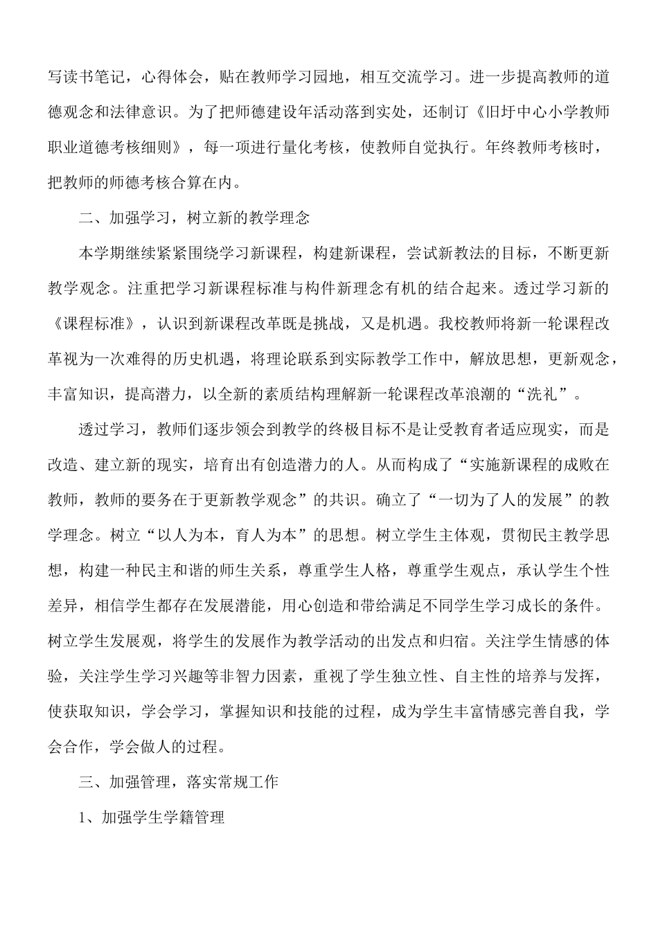 小学教研个人工作总结合集8篇.docx_第2页