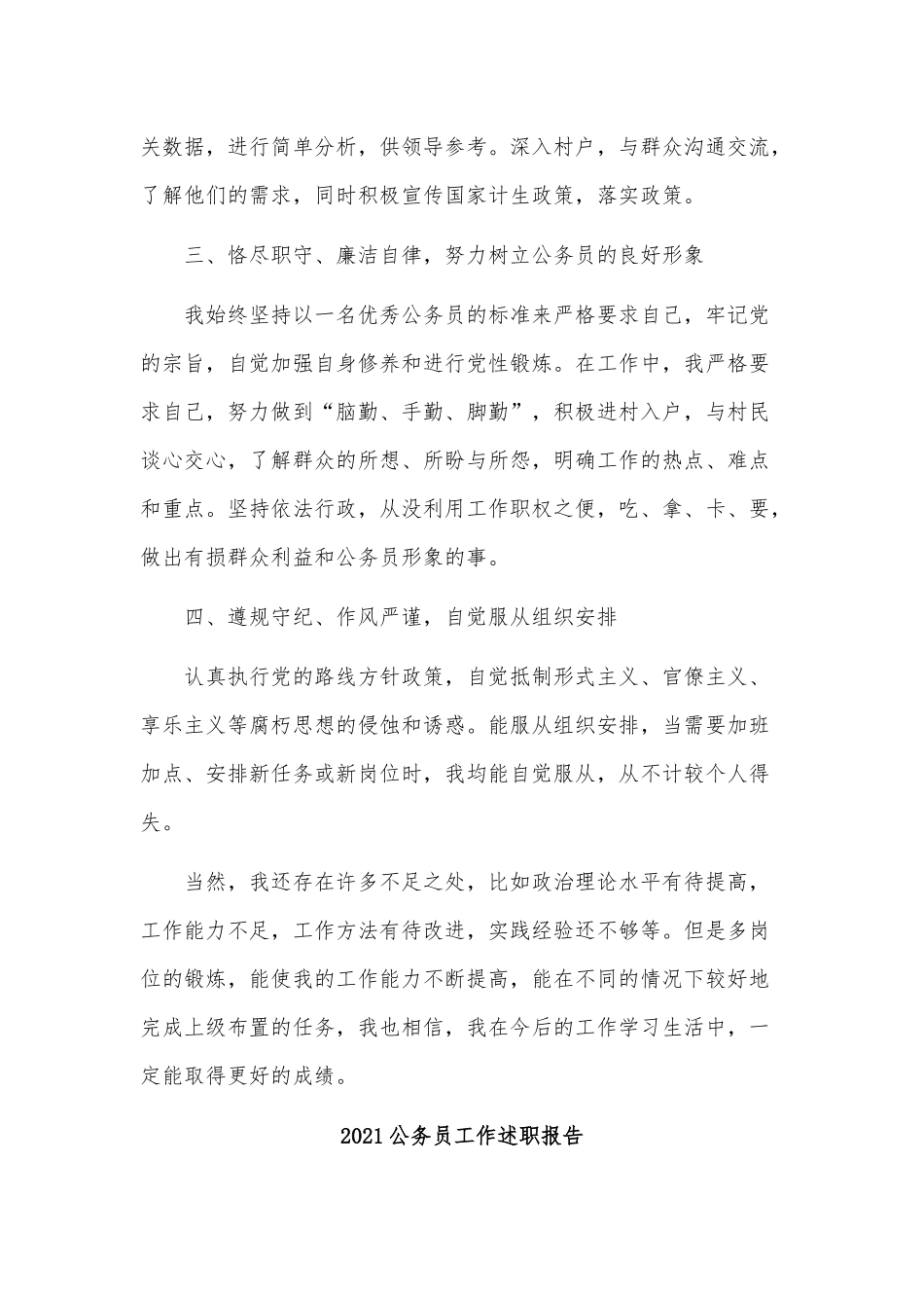 3篇2021公务员工作述职报告供借鉴.docx_第2页