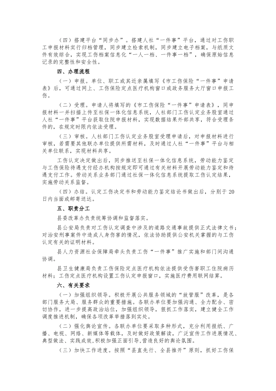 工伤一次办好改革方案.docx_第2页