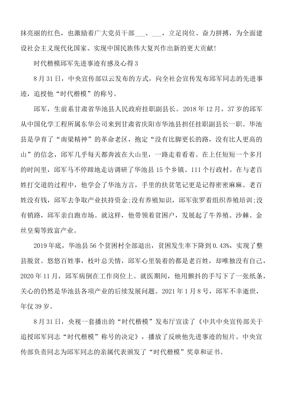 时代楷模邱军先进事迹有感7篇.docx_第2页