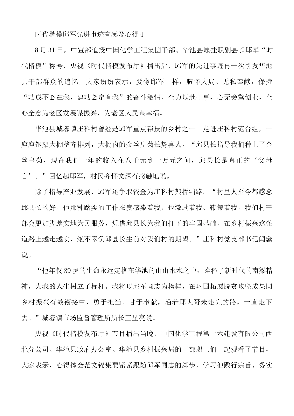 时代楷模邱军先进事迹有感7篇.docx_第3页