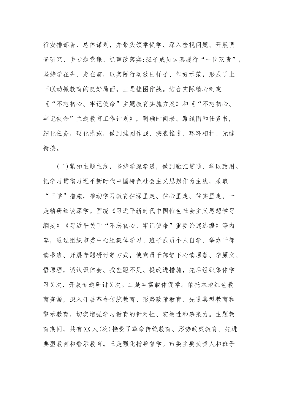 2篇回头看工作落实工作汇报供借鉴.docx_第2页