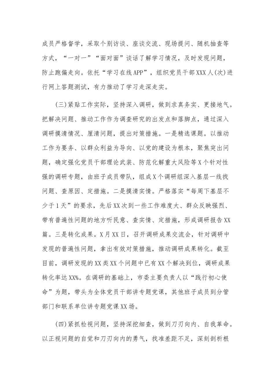 2篇回头看工作落实工作汇报供借鉴.docx_第3页