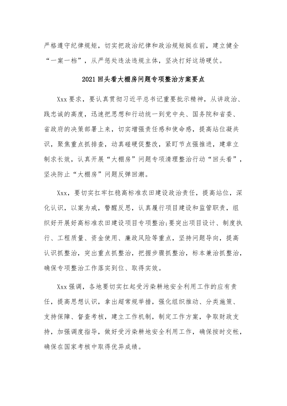 3篇2021回头看大棚房问题专项整治方案要点供借鉴.docx_第2页