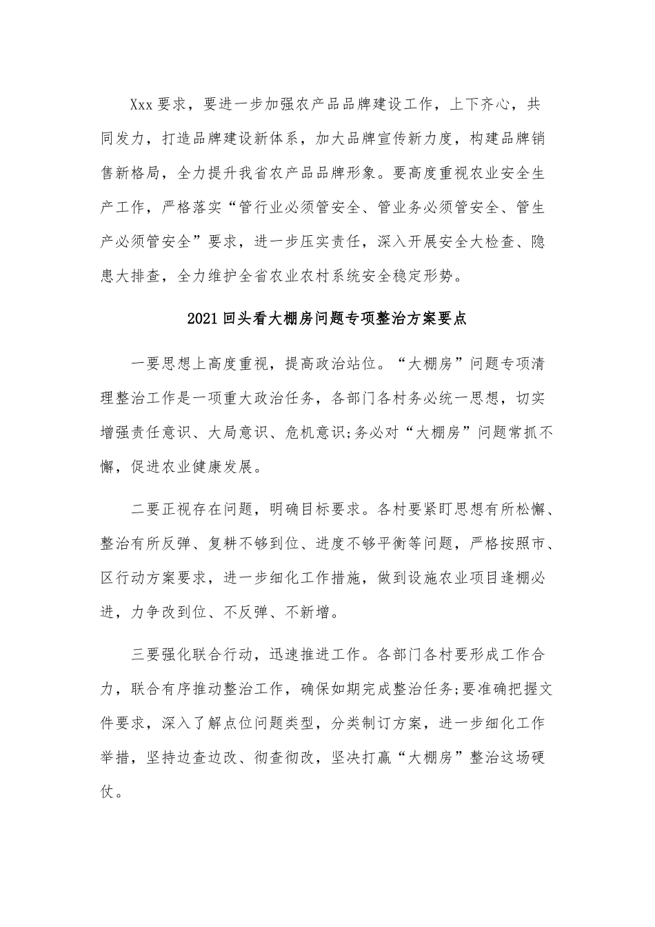 3篇2021回头看大棚房问题专项整治方案要点供借鉴.docx_第3页