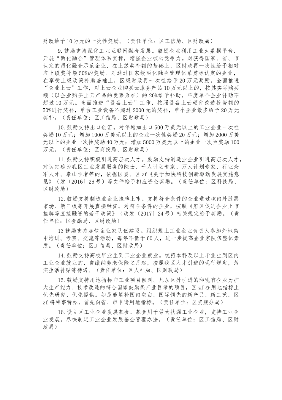 促进工业企业高质量发展工作方案.docx_第2页