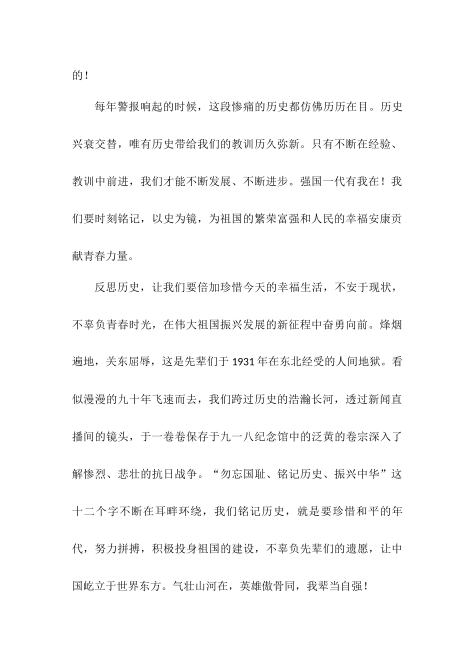 大学生《请党放心强国有我》演讲稿——勿忘国耻强国有我.docx_第2页