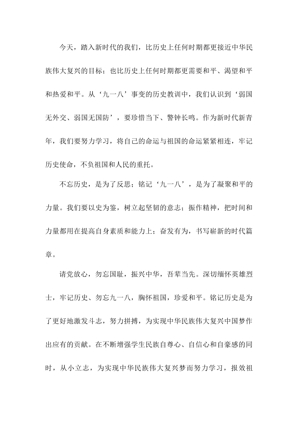 大学生《请党放心强国有我》演讲稿——勿忘国耻强国有我.docx_第3页