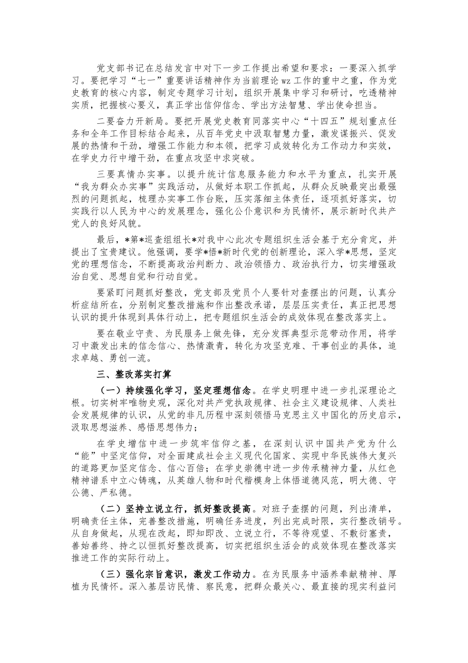 党史生活会召开情况报告.docx_第2页