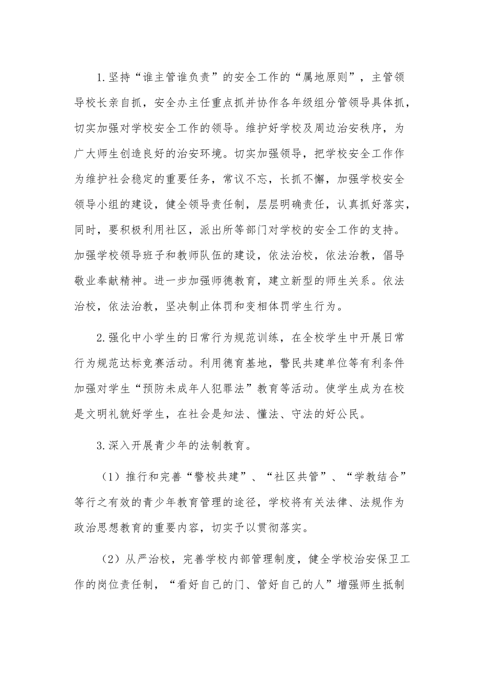3篇2021学校保安工作计划供借鉴.docx_第3页