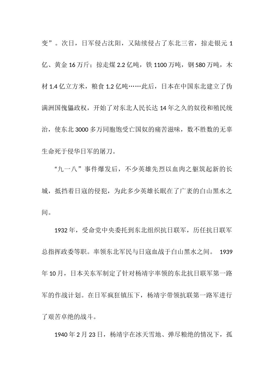 学生《请党放心强国有我》演讲稿——勿忘国耻强国有我.docx_第2页