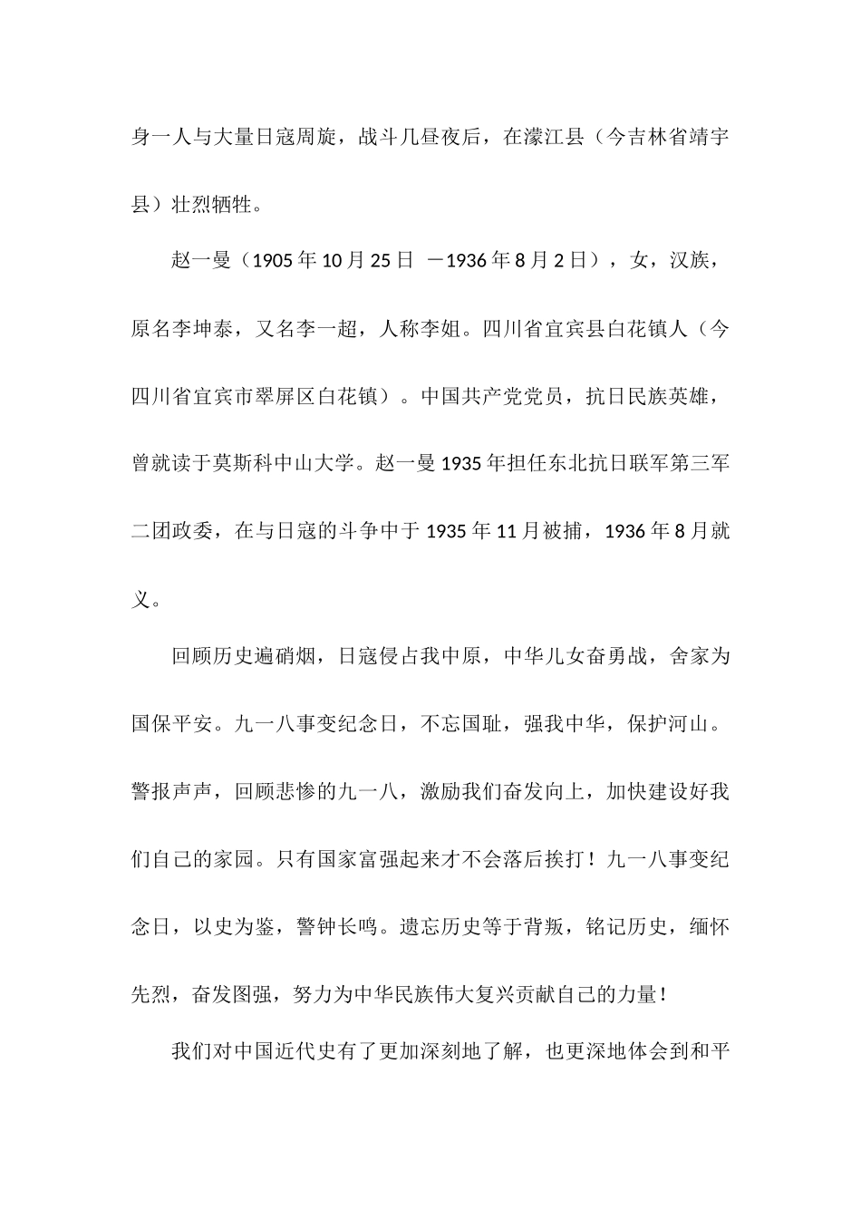 学生《请党放心强国有我》演讲稿——勿忘国耻强国有我.docx_第3页