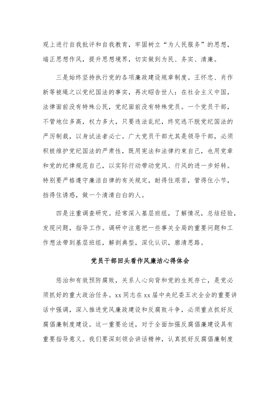 3篇党员干部回头看作风廉洁心得供借鉴.docx_第2页