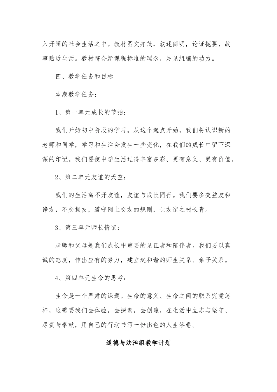3篇道德与法治组教学计划供借鉴.docx_第2页