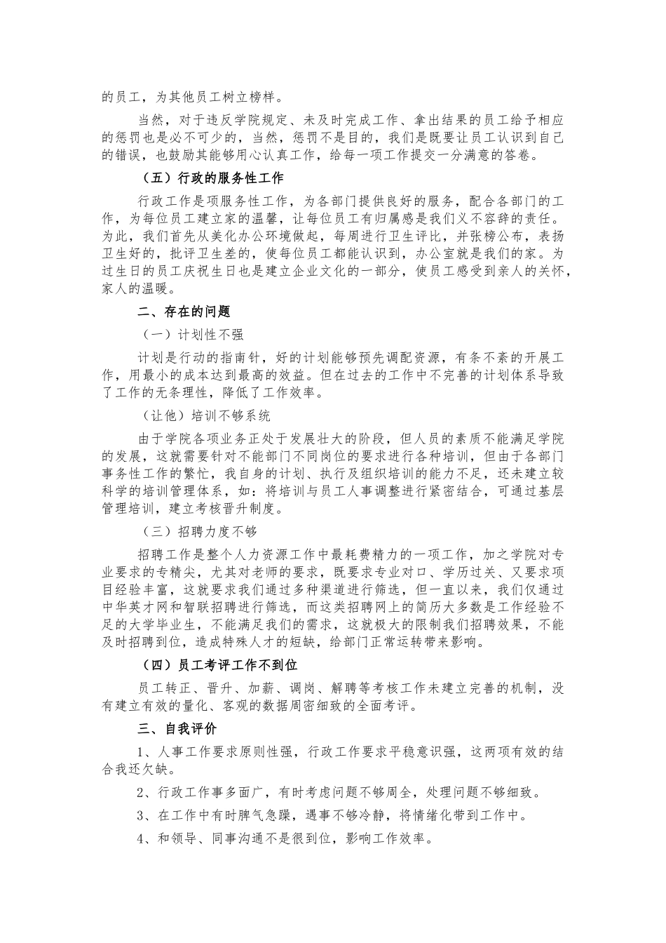学院行政人事经理个人工作总结.docx_第2页