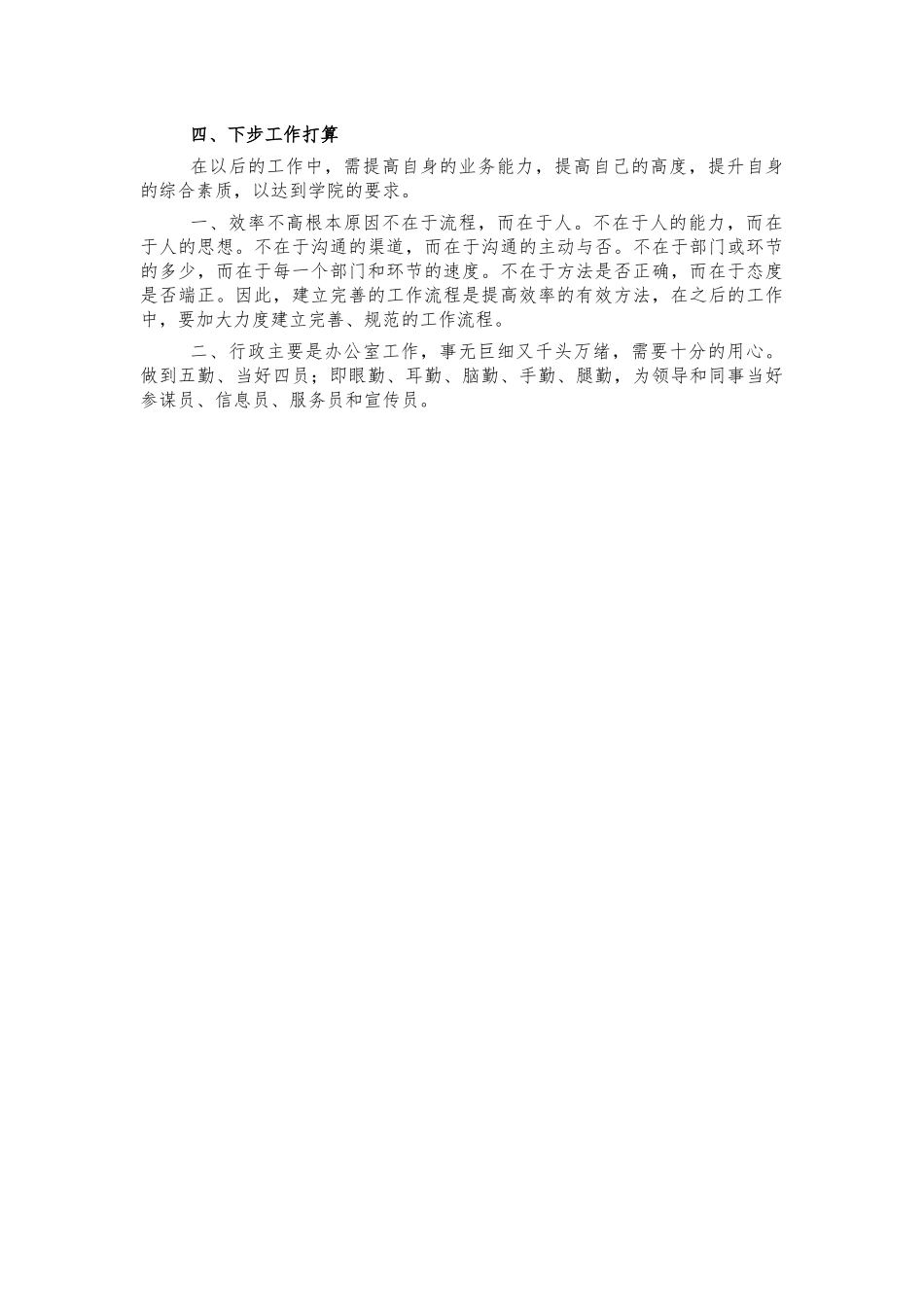 学院行政人事经理个人工作总结.docx_第3页
