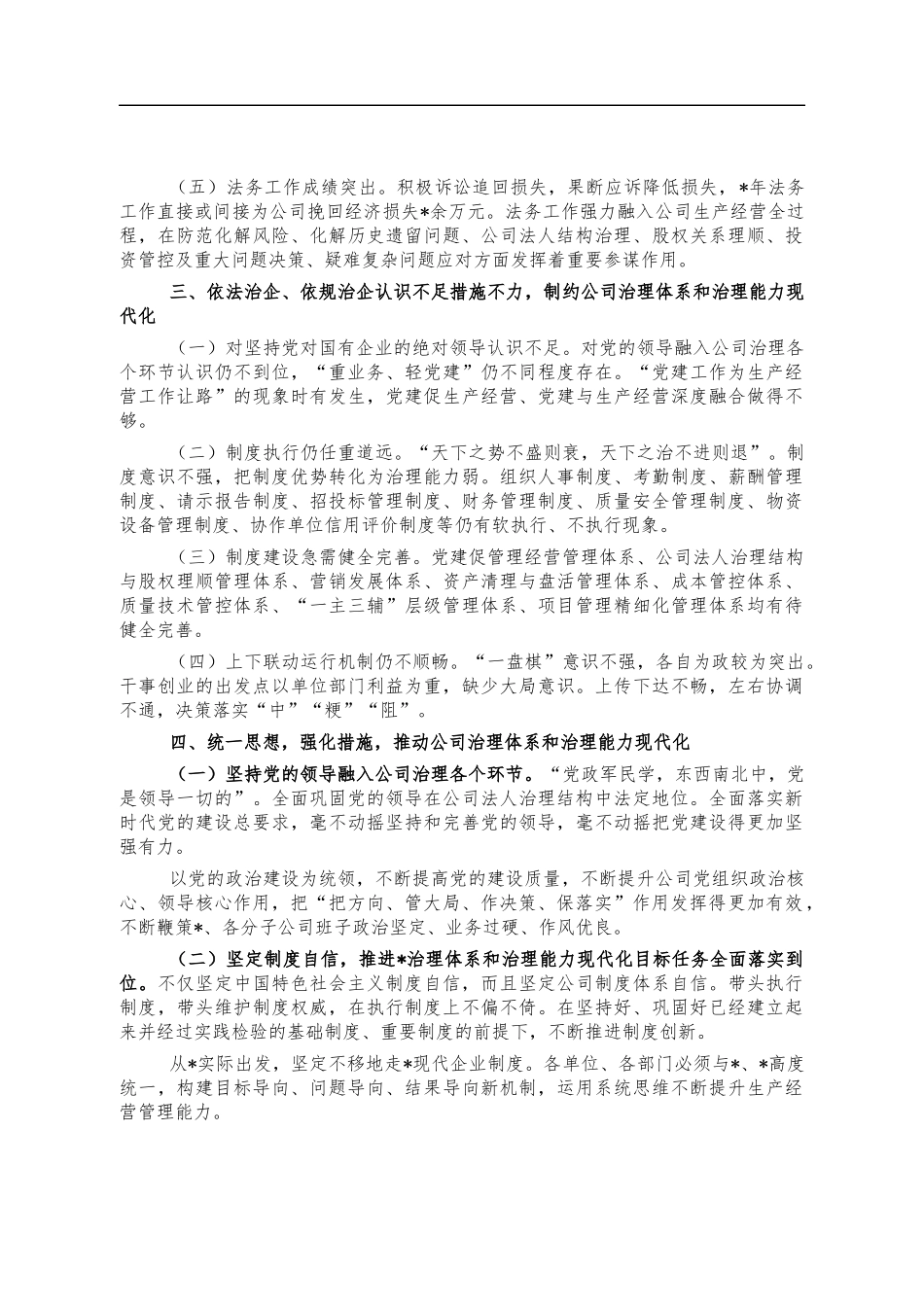 公司依法依规治企动员讲话.docx_第2页