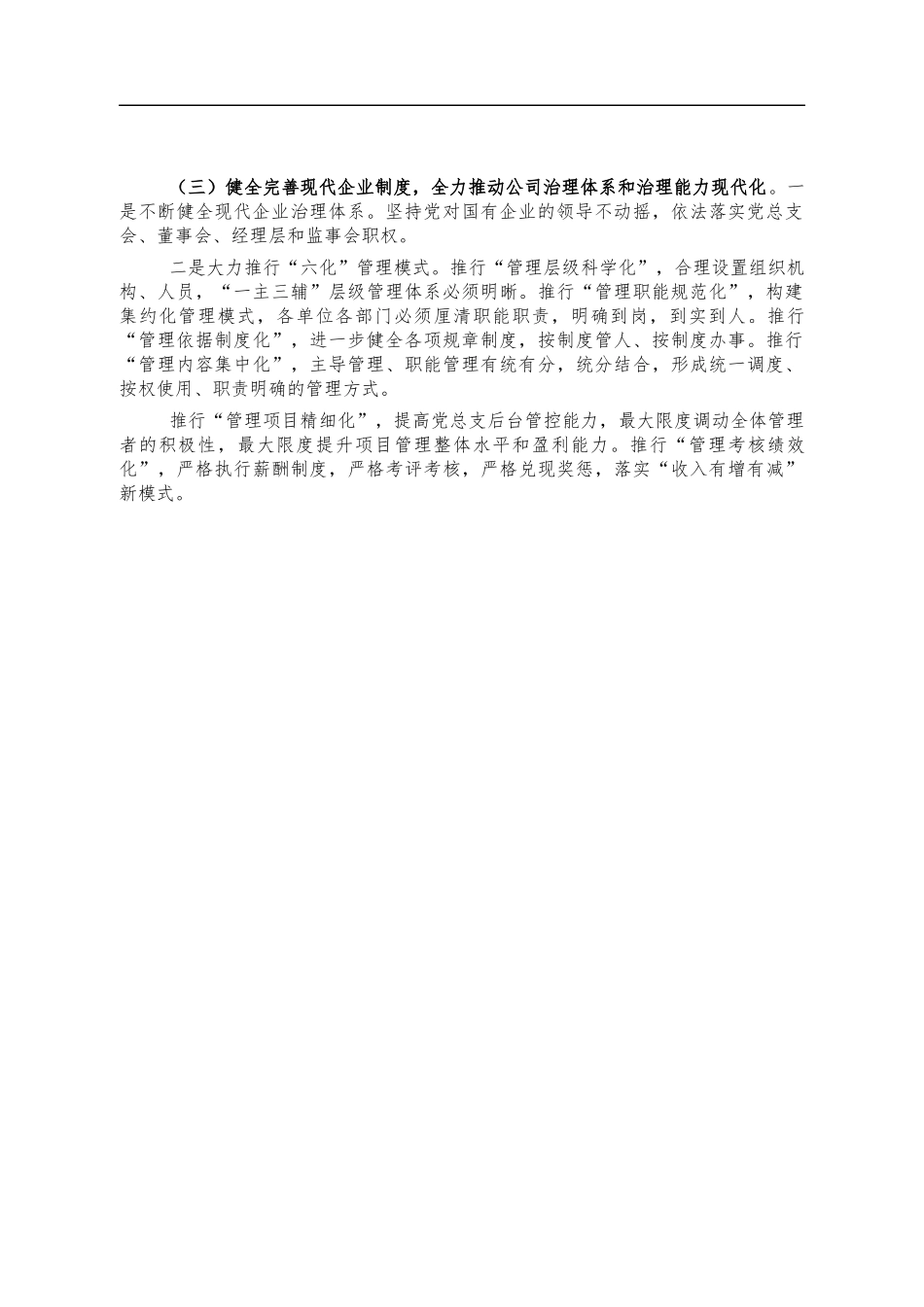 公司依法依规治企动员讲话.docx_第3页