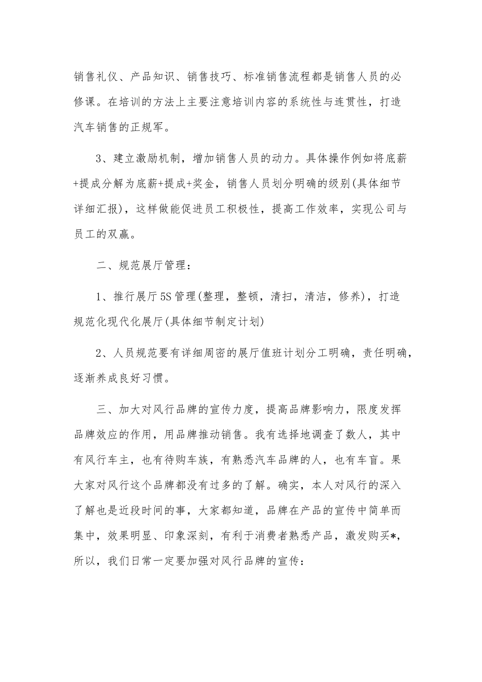 3篇汽车销售管理工作计划供借鉴.docx_第2页