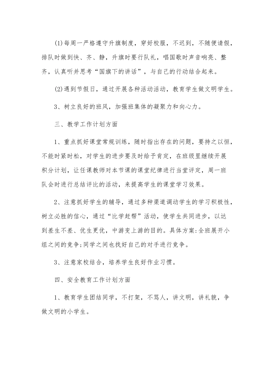 3篇2021五年级上册班主任教学工作计划供借鉴.docx_第2页