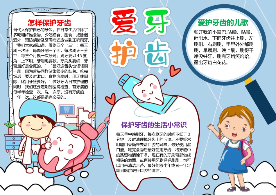 爱牙护牙小报保护牙齿爱牙日A4手抄报.docx_第1页