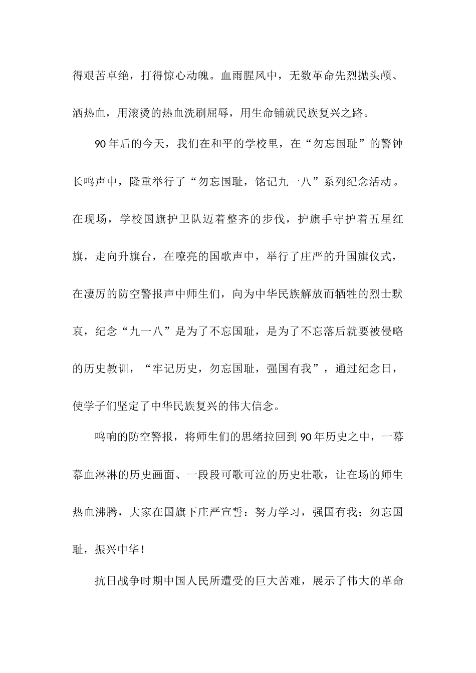 中学生《请党放心强国有我》演讲稿——勿忘国耻强国有我1.docx_第2页